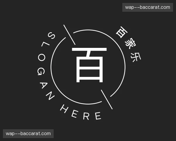 关于百家乐官方网站